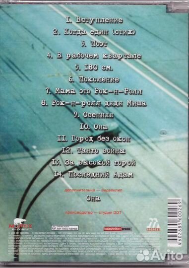 Ддт 2DVD город без окон (вход-выход)