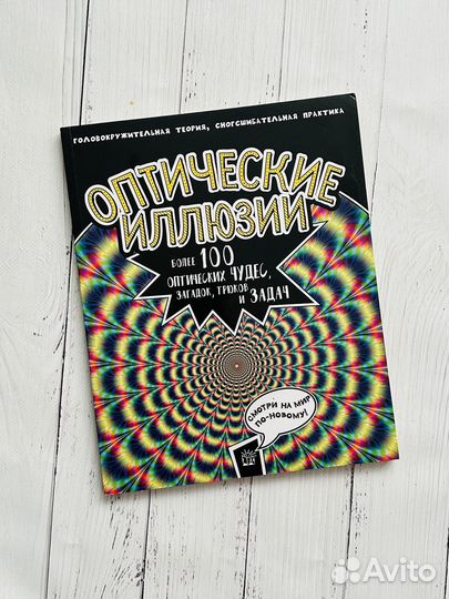 Оптические иллюзии