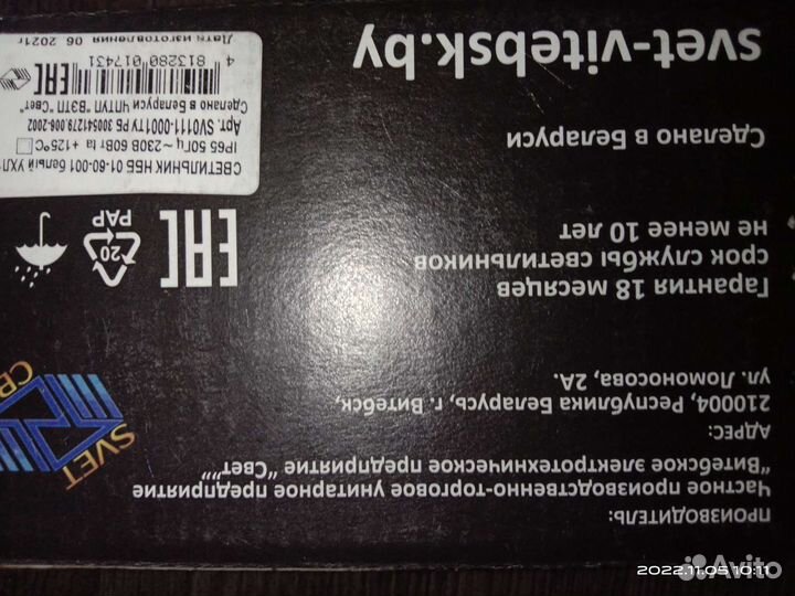 Светильник