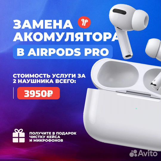 Замена аккумуляторов Airpods Чистка Airpods