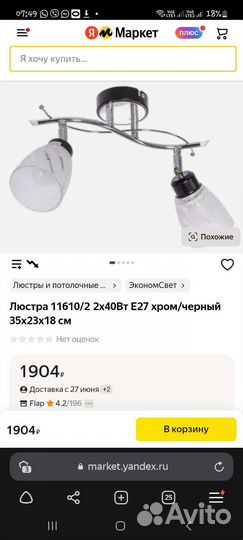 Люстра на 2 плафона Е27