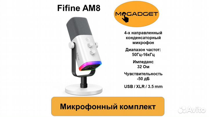 Микрофон Fifine AM8 белый