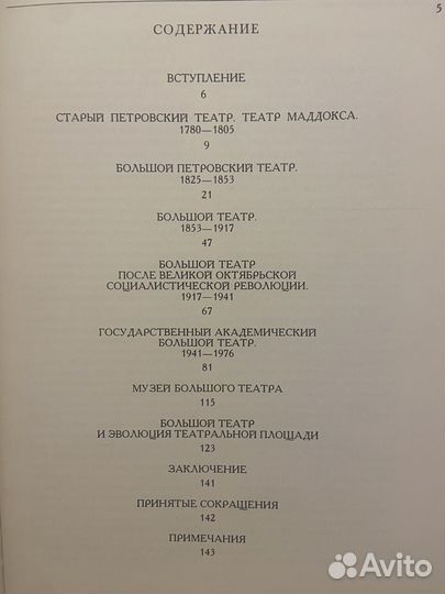 Большой театр СССР