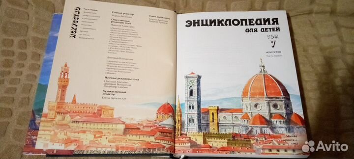 Энциклопедия для детей аванта