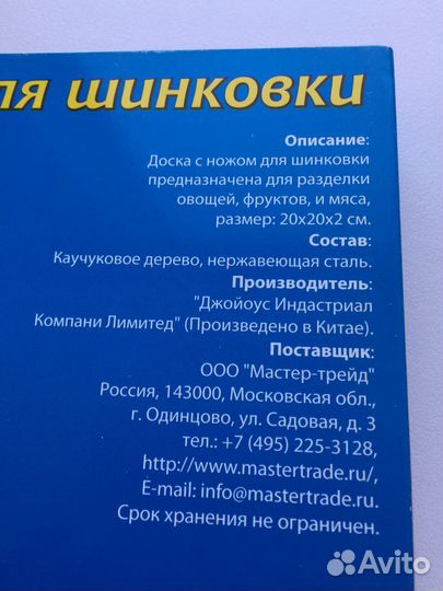 Доска с ножом для шинковки