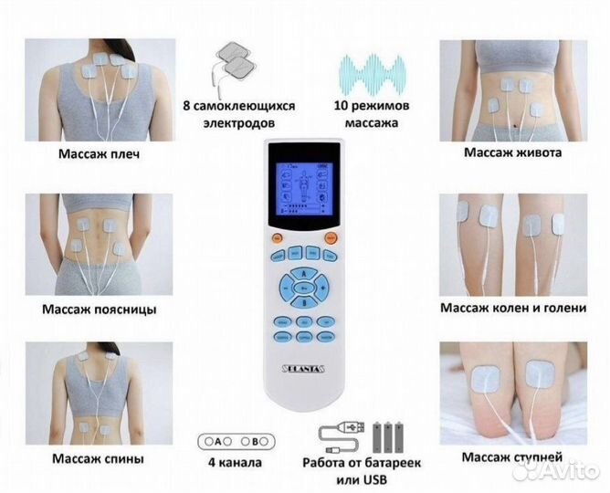 Миостимулятор для тела