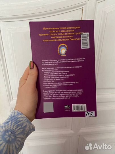 Книга Подсознание может всё