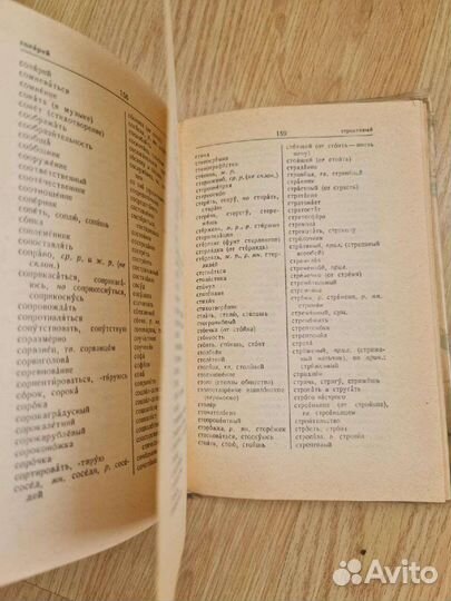 Книги, орфографический словарик