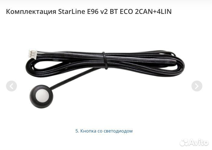 StarLine E96 V2 BT ECO 2CAN+4LIN автозапуск