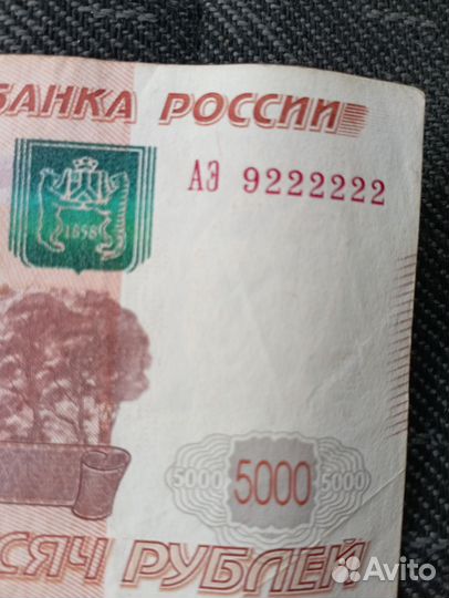 Купюра с красивым номером 9222222