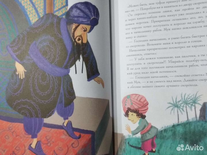 Книга В. Гауф 