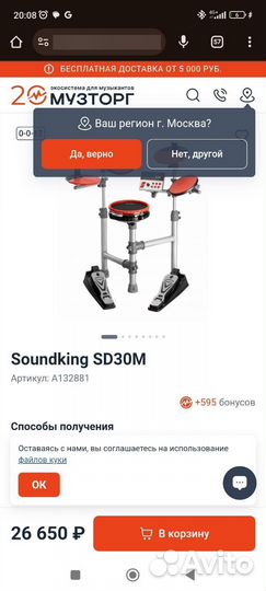 Электронные ударные Soundking SD30M