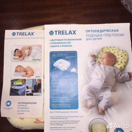 Подушка ортопедическая детская trelax