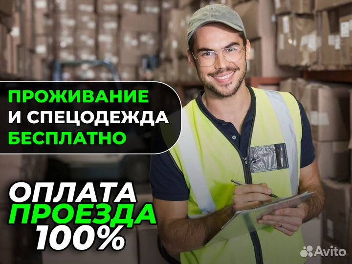 Разнорабочий вахта москва 15/30 с проживанием