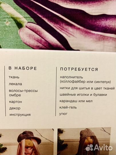Интерьерная кукла. Набор для шитья