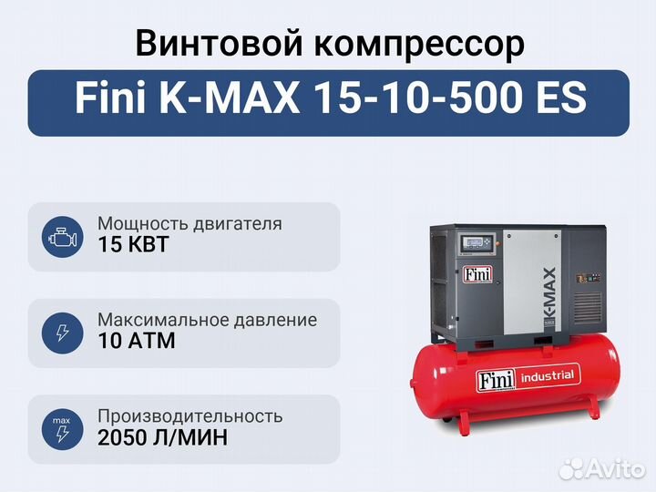 Винтовой компрессор Fini K-MAX 15-10-500 ES