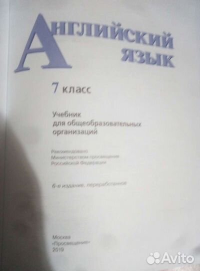 Учебник английского языка 7 класс