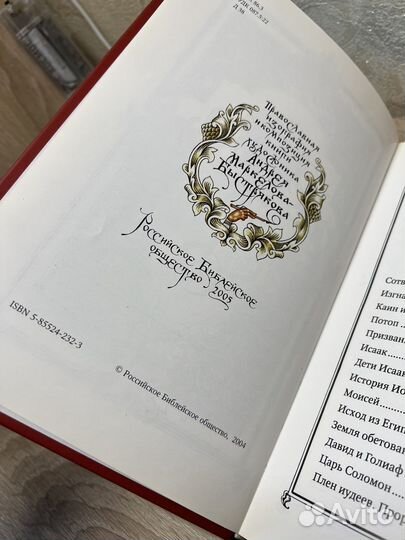 Детская библия даром