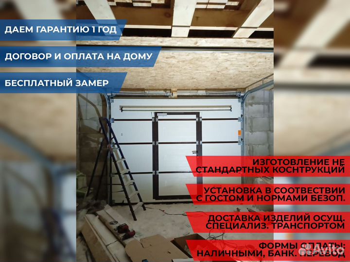 Ворота гаражные