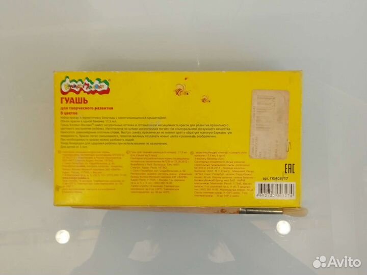 Краски гуашь 8 цветов и кисточка