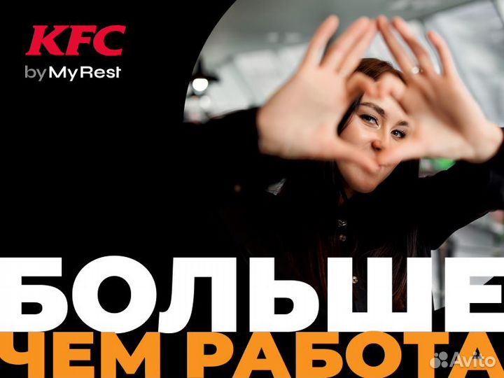 Работник ресторана KFC Сказка