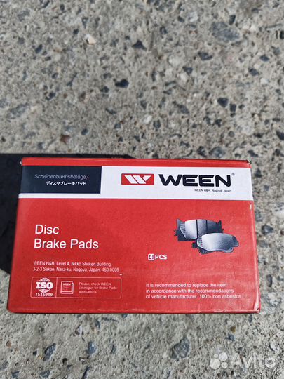 Тормозные колодки