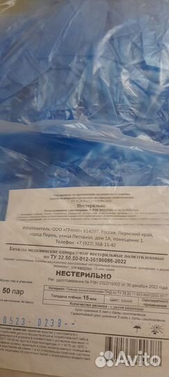 Бахилы медицинские одноразовые