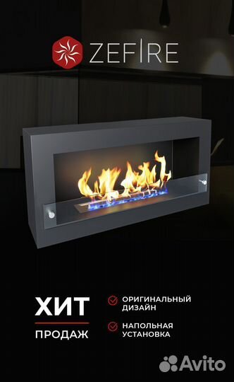 Биокамин напольный