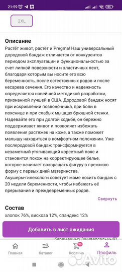 Бандаж для беременных pregma большой размер