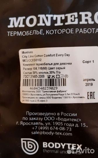 Термобелье детское новое