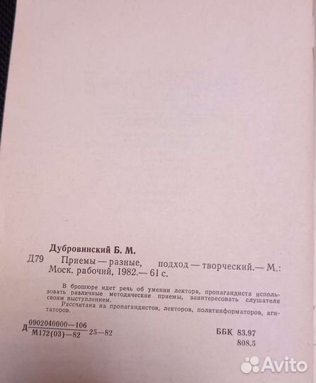 Б.М. Дубровинский 