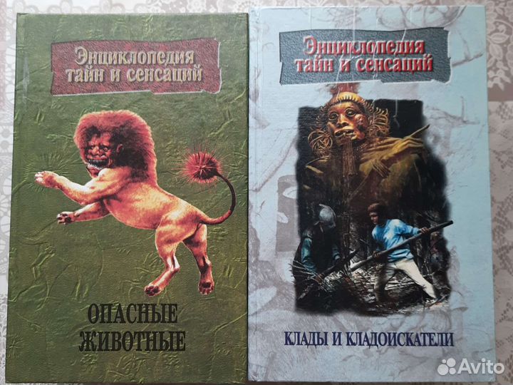 Энциклопедия тайн