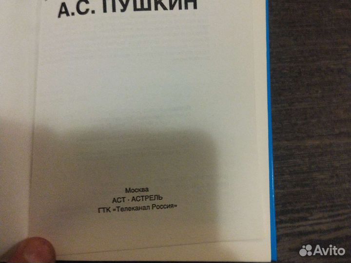 Имя Россия. Исторический выбор. Пушкин