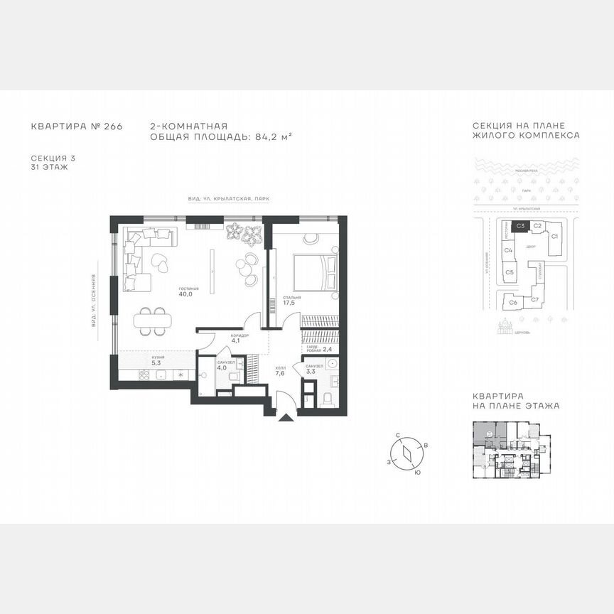 2-к. квартира, 84,2 м², 31/43 эт.