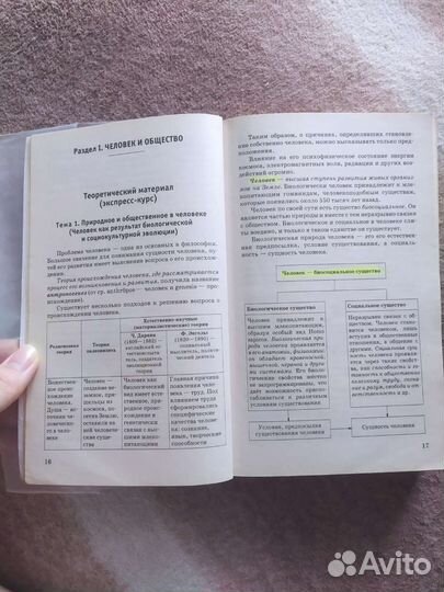 Сборник для подготовки к егэ по обществознанию