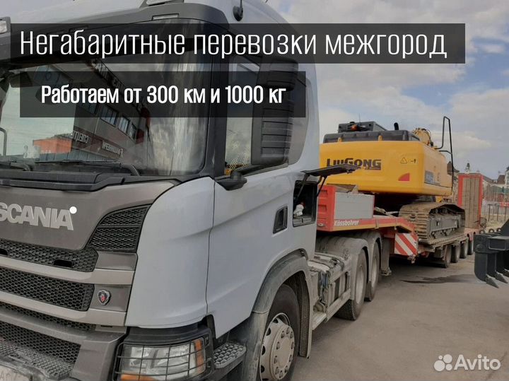 Негабаритные перевозки от 300 км, от 1000 кг