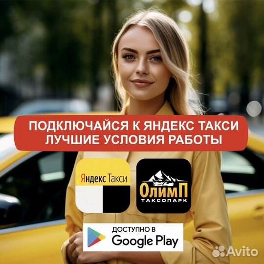 Работа в такси