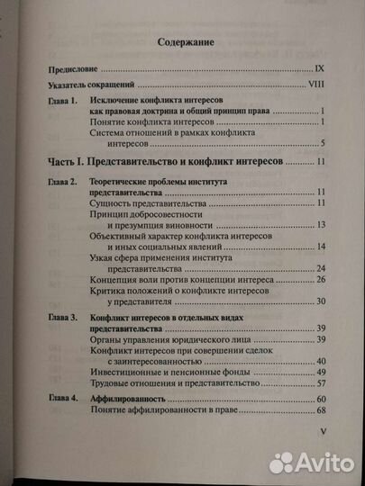 Учебник. Конфликт интересов