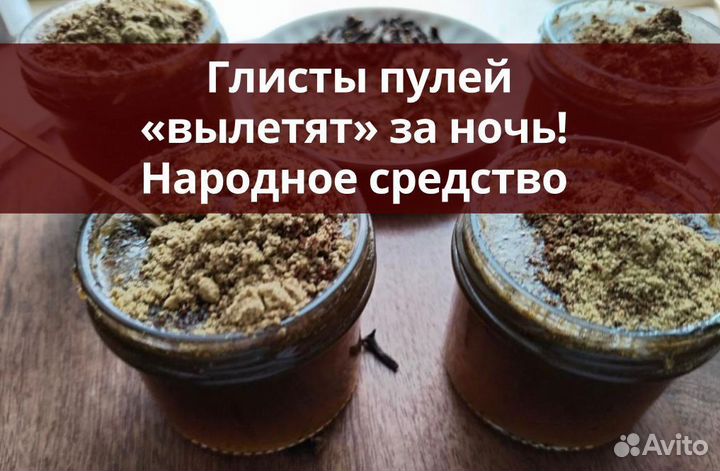 Сбор для устранения паразитов