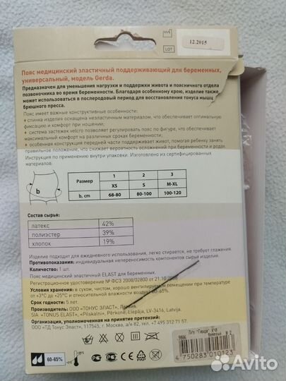 Бандаж для беременных и после родов