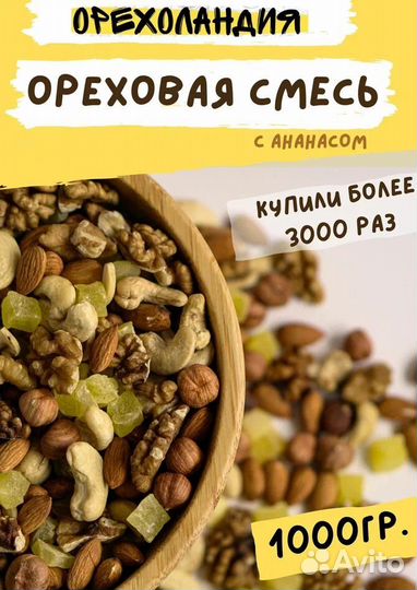 Ореховый микс