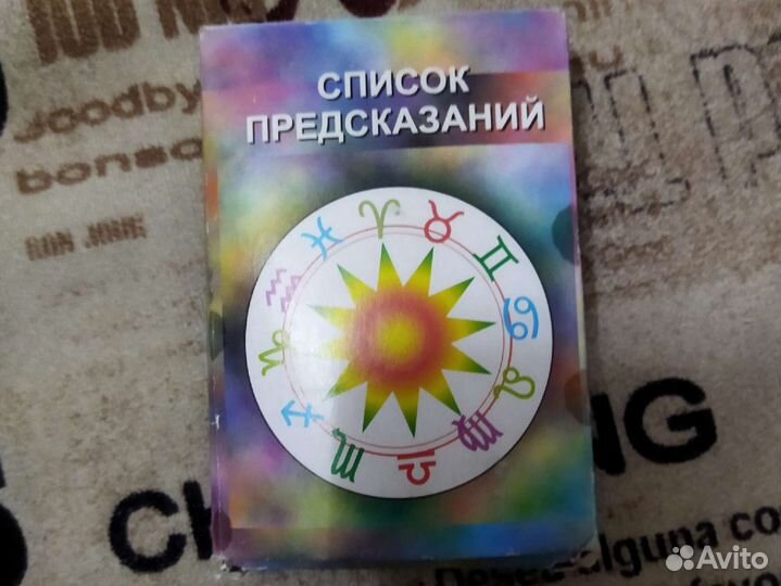 Карты гадальные пасьянс (не таро/ несерьёзные)