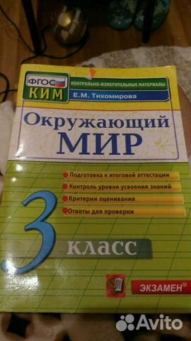 Окружающий мир, 3 класс