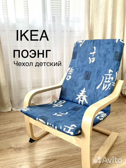 Детский чехол Поэнг, органайзер и подушка