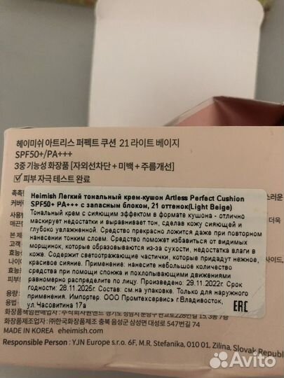 Тональный крем кушон Heimish