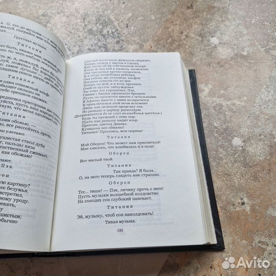 Шекспир. Комедии, хроники, трагедии. Том 1. 1988 г