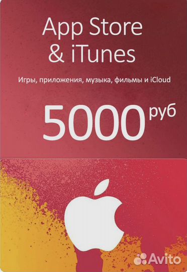 Подарочная карта AppStore & iTunes 5000