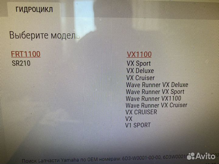 Набор прокладок Yamaha 1100 VX