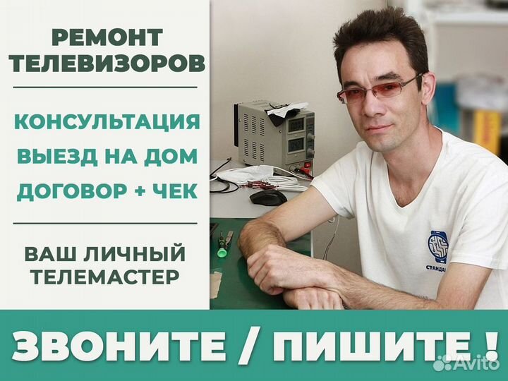 Ремонт телевизоров Телемастер