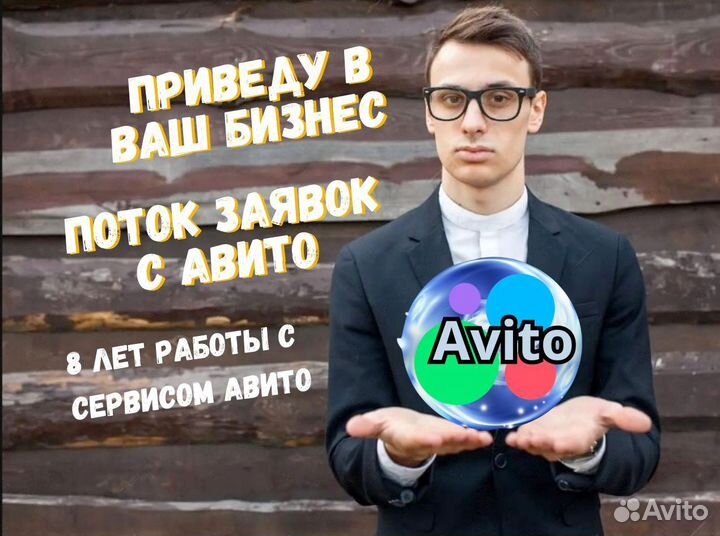 Авитолог / продвижение на Авито